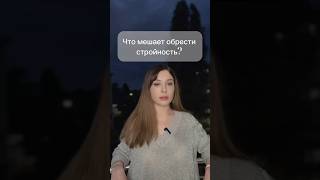 Причины набора веса! #психология #духовность #диета #похудение #эзотерика #наборвеса #стройность