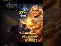 27 बार Fail… फिर बना भारत का Missile Man 🚀 #shorts