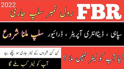 FBR sopey physical test start 2022|| How to download your Roll number Slip for FBR sopey, LDC, UDC