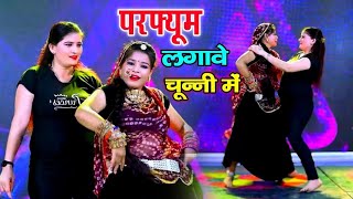 चुन्नी में चुन्नी में परफ्यूम लगावे चुन्नी म ~chunni mein chunni mein~ Sonam gujari Love Kush Meena