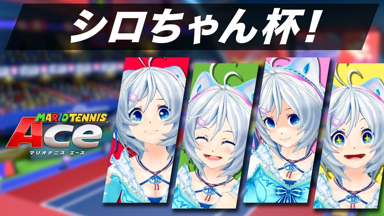 【マリオテニス エース】優勝する未来しか見えません！【ゲーム実況】