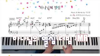 하나님의 열심 - 러빔 by LEVI Music