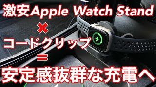 30プリウスの車内でアップルウォッチを充電するならこの方法