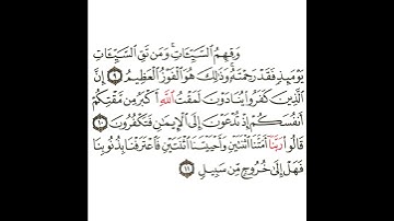 سورة غافر 4 القسم الرابع تكرار كيفي من .. وقهم السيئات ومن تق السيئات .. إلى .. من سبيل