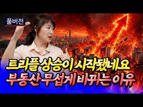 서울 집값 무섭게 바뀌는 이유ㅣ메디테라 풀버전 [후랭이TV]