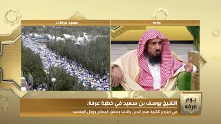 فضل الدعاء في يوم عرفة مع الدكتور عبد الله الشثري