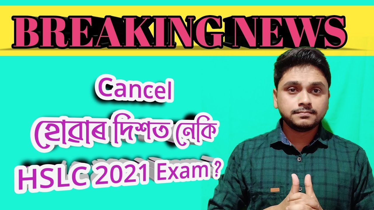 Will HSLC 2021 Exam  be cancelled? বাতিল হব নেকি HSLC ২০২১ পৰীক্ষা? You can learn
