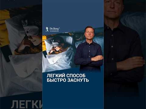 Как заснуть за считанные МИНУТЫ? Действенный лайфхак!