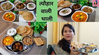 Quick & Easy Festival Special Indian Veg Thali/ North Indian Veg Thali For Festivals|