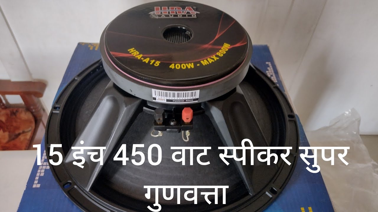 15 inch 450 Watt speaker HRA AUDIO unboxing and review with price YouTube
