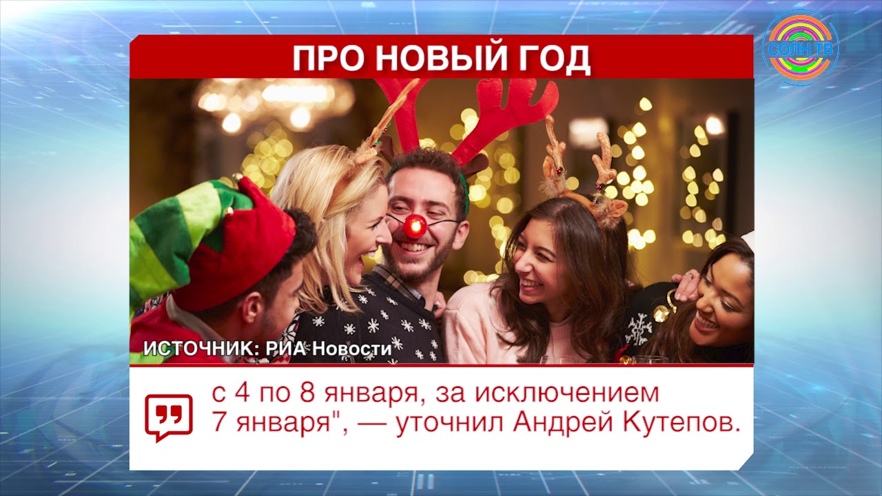 Новогодние Каникулы В Вузах Новогодние Каникулы В Вузах