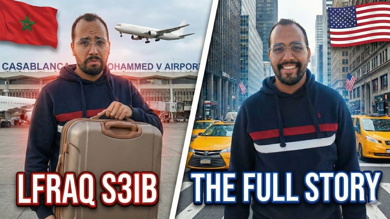 دموع الغربة: قصة هجرتي من المغرب لأمريكا (الحقيقة الكاملة 🇲🇦🇺🇸)