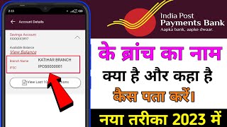 India Post payment Banking App main se IFSC code and branch name pata kare screenshot 1