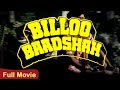 BILLOO BADSHAH Full Movie 1989 - बिल्लू बादशाह पूरी फिल्म - Govinda, Shatrughan Sinha