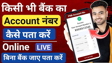 Kisi bhi Bank ka Account Number Kaise Pata Kare | Bank Account Number Kaise Nikale |Account Number