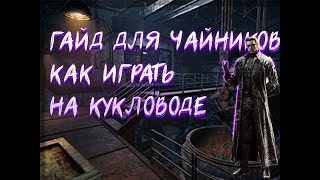 ГАЙД ДЛЯ ЧАЙНИКОВ КАК ИГРАТЬ НА ВЕСКЕРЕ | Хаг-тек, ребаунд и т.д.