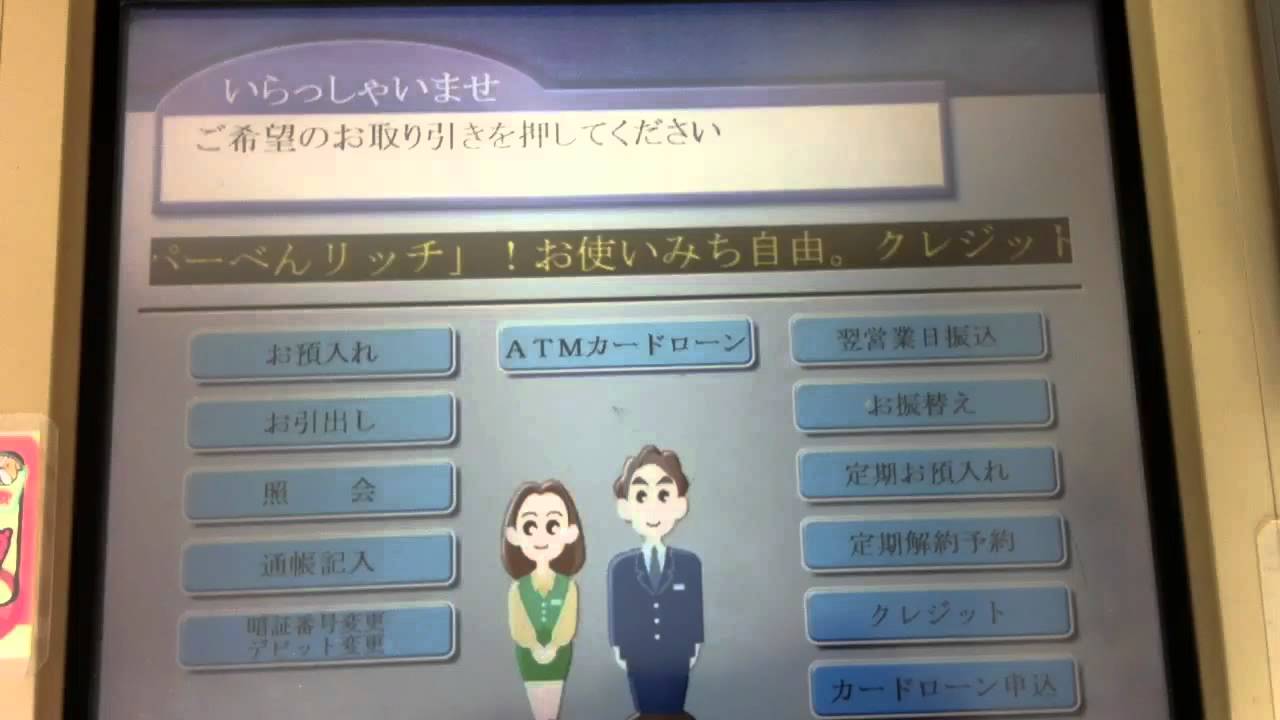 銀行 atm 荘内