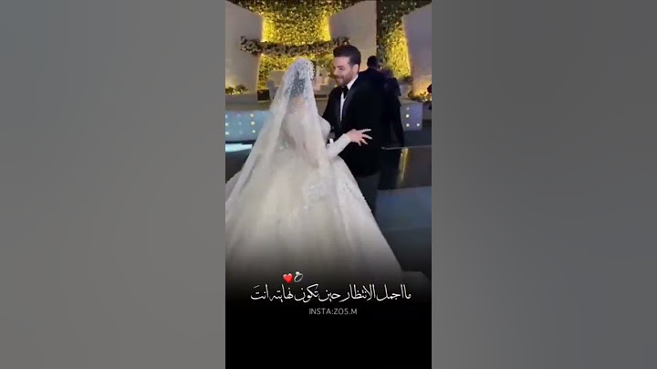 شوفو فرحة العريس بعروسته بعد انتظار طويل