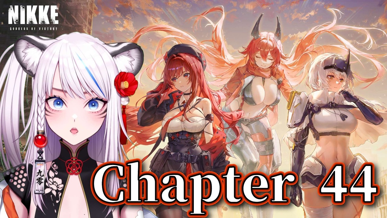 【NIKKE 勝利の女神】CHAPTER 44！！後半から最後まで…☆～【メガニケ】