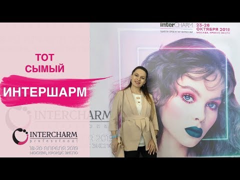 Video: InterCHARM Bir Rekorda Imza Atdı