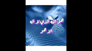 تلاوة آخر ايات من سورة الحشر