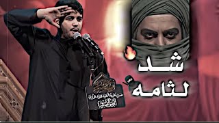 اجا زلمه نشمي شريط منه نشمي قصيده حماسيه للرادود محمد الجنابي#تصميم 2023