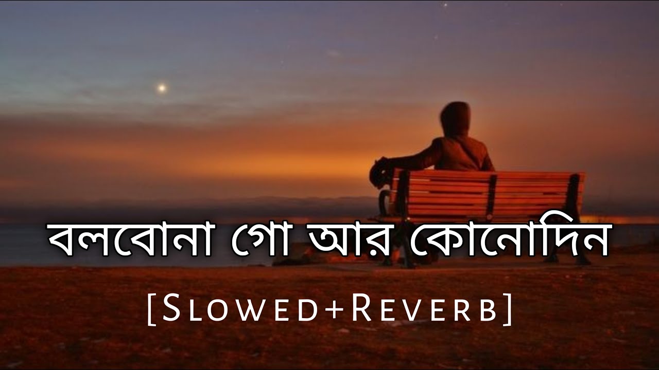 Bolbo Na Go Ar Kono Din  Slowed And Reverb  Baul Sukumar  Bengali Lofi Song  10 PM BENGALI LOFI