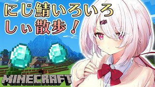 【minecraft】深夜のまったりにじ鯖お散歩(・ω・)ノ【にじさんじ/椎名唯華】