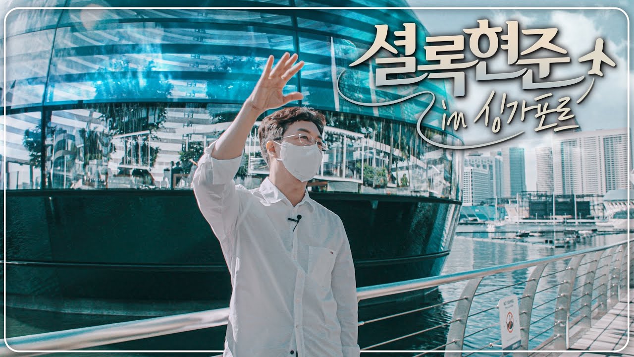 여행은 건축가랑 가야지 [싱가포르 여행 Vlog]