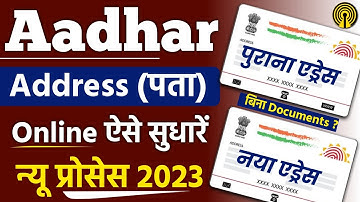 Aadhar Address Update Without Document ( Hof Based Address Update ) - 2023