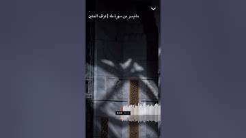 ما تيسر من سورة طه تلاوة خاشعة للقارئ نواف الحنين
