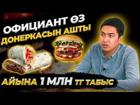 Бейне: Циоск қанша тұрады?