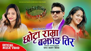 Chhotta Ramra Bajhang Tira || छोट्टा राम्रा बझाङ तिर New Deuda Song By Puskar Sijapathi,PurnaKala Bc