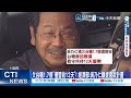 【每日必看】欠台糖1.7億"僅管收12天"! 經濟部:吳乃仁願提還款計畫 20260702