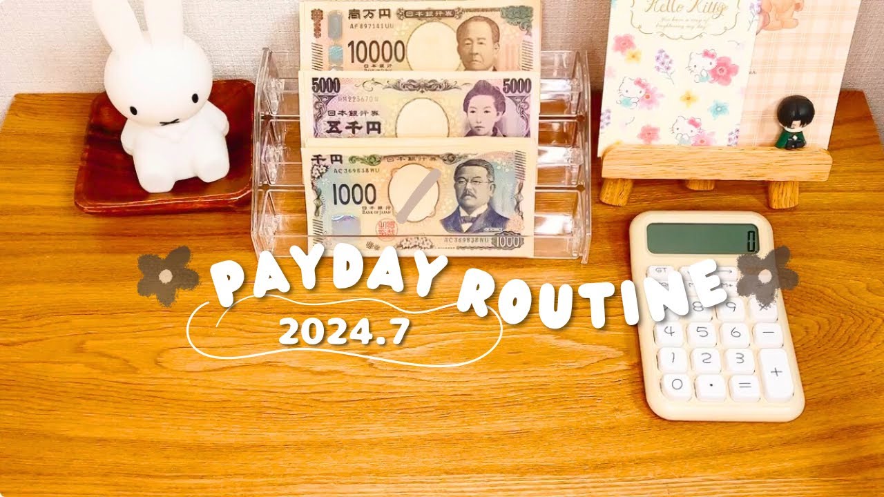 〖 7月給料日ルーティン 〗 8月予算｜1.5馬力｜手取り合計29万円｜3人家族〖 payday routine 〗