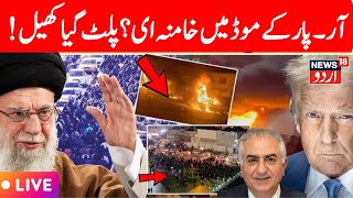 🟢LIVE: 'Will Bomb Israel, American Bases': Iran Reveals Khamenei's Fiery Revenge Plan Against Trump