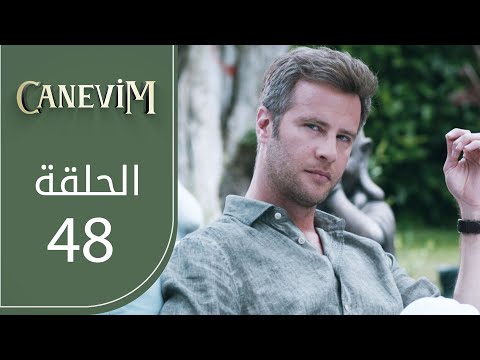 قلبي الحلقة 48 Atv عربي Canevim