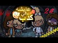 {عايشئ في كذب 🤜🏻🤥}اول يوم مدرسه||الحلقة2