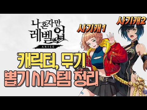 [나 혼자만 레벨업 어라이즈] 가챠 시스템 정리