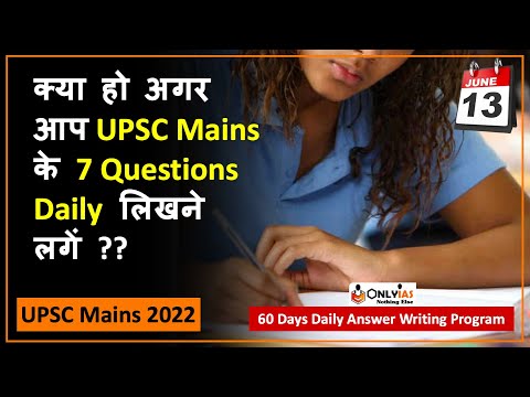 60 Days Daily Mains Answer Writing Program 2022 | Starting from 13 June | Mains Test Series for UPSC