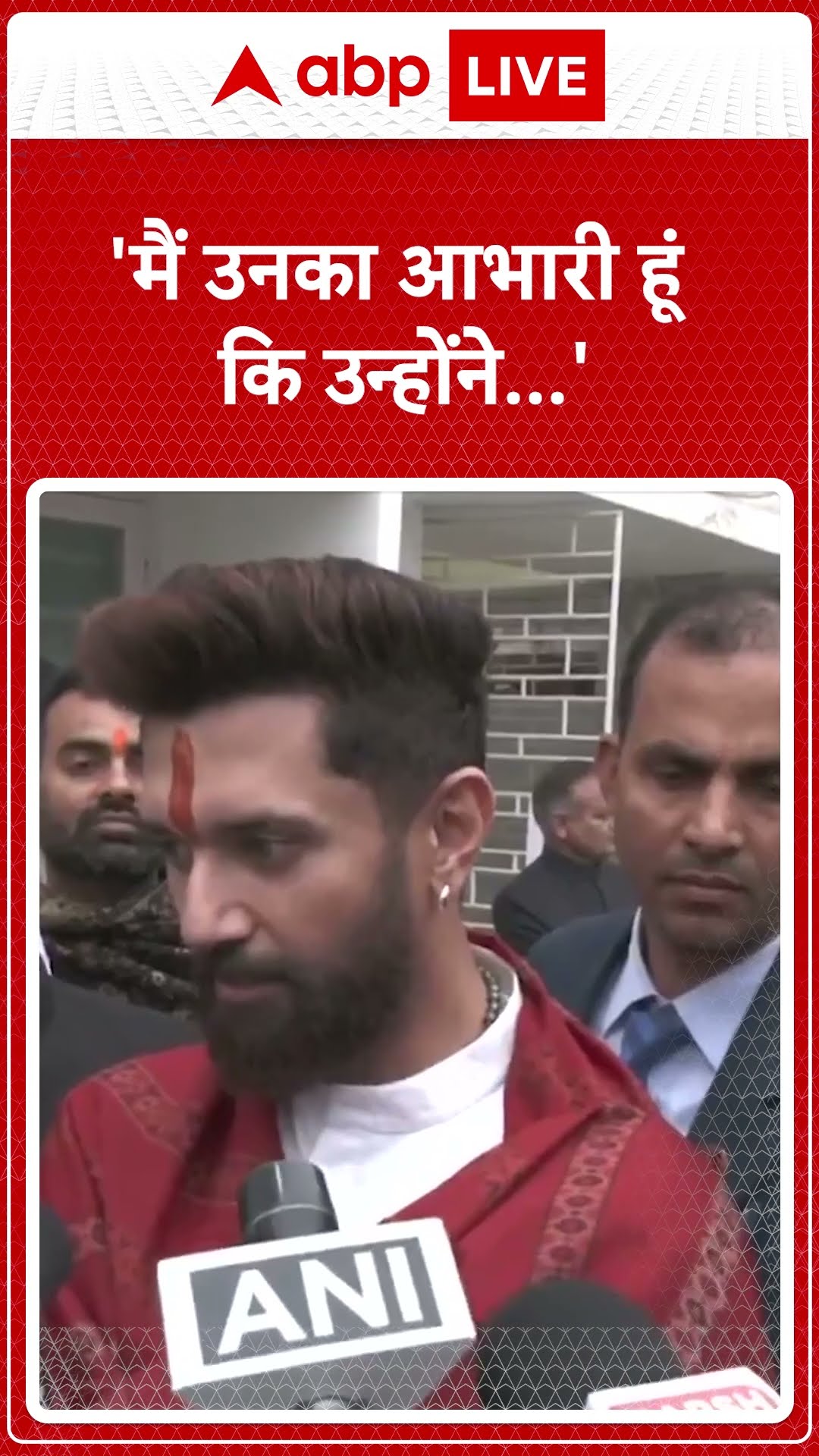 Bihar Politics: 'मैं उनका आभारी हूं कि उन्होंने...'- Chirag Paswan #abpnewsshorts