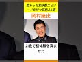 変わった初体験エピソードを持つ芸能人5選PART2#shorts #芸能人