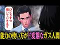 イヤらしい事しか言わないガス人間【アニメ】【コント】