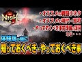 【仁王３体験版】知らなきゃ損する！今のうちに『やっておくべき事＆知っておくべき事』を紹介！