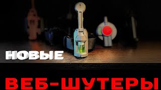 3D файлы на ВСЕ ВЕБ-ШУТЕРЫ