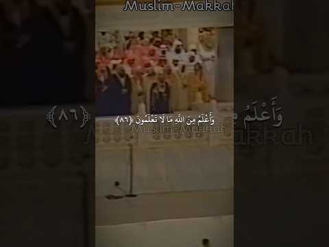 قال إنما أشكو بثي وحزني إلى تلاوة خاشعة ومؤثرة تأخذك لعالم آخر بكى وتأثر فيها الشيخ سعود الشريم