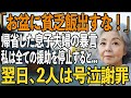 お盆に帰省してきて「貧乏飯出すな！」と私の料理を侮辱し高級寿司を要求する息子夫婦→お望み通り、銀行に行き全ての援助を停止すると【シニアライフ】【60代以上の方へ】