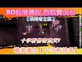 【烈焰實況台】職業優化【十字斬首者】與機械工匠【魔導機甲】新外觀優化 | 洗錢bug 官方臨時維修...XD