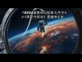 2024最新美國科幻驚悚片《國際空間站》地面核戰,太空爭搶空間站#每日推薦電影 #好劇推薦 #值得觀看的一部電影 #影視解説#速來