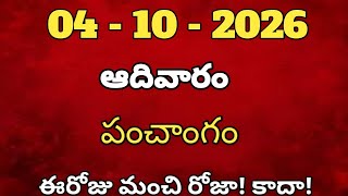 October 4th 2026 panchangam /october 2026 calendar /daily panchangam /eroju panchangam /calendar 
